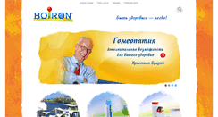 Desktop Screenshot of boiron.ru